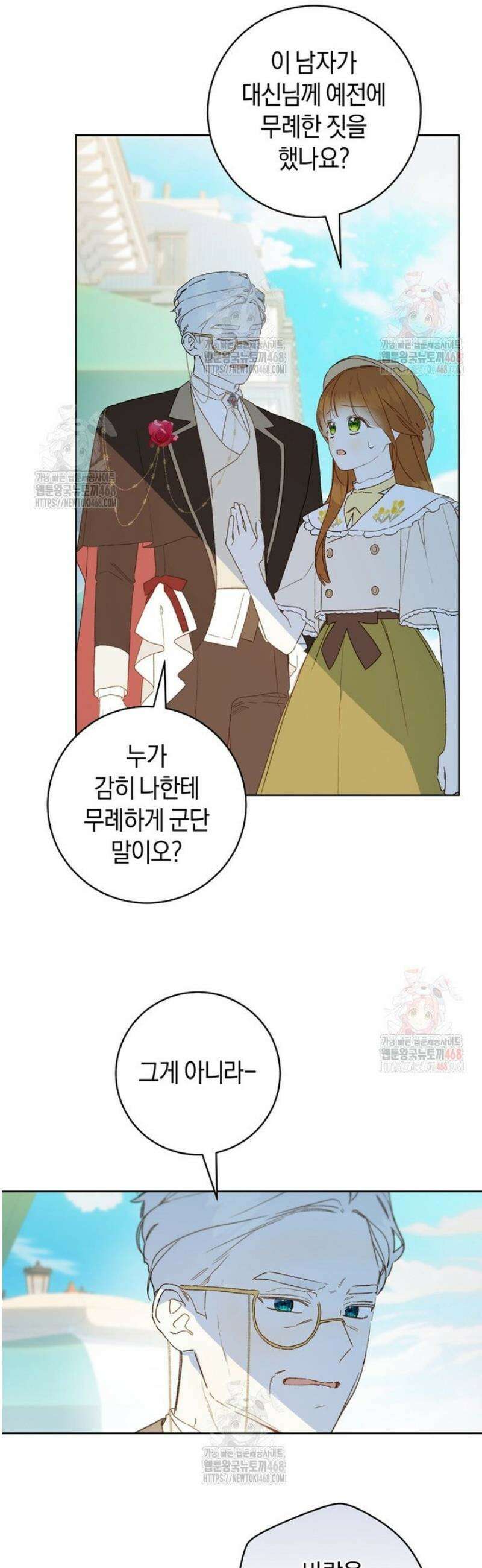 황제궁 옆 마로니에 농장 91화 3