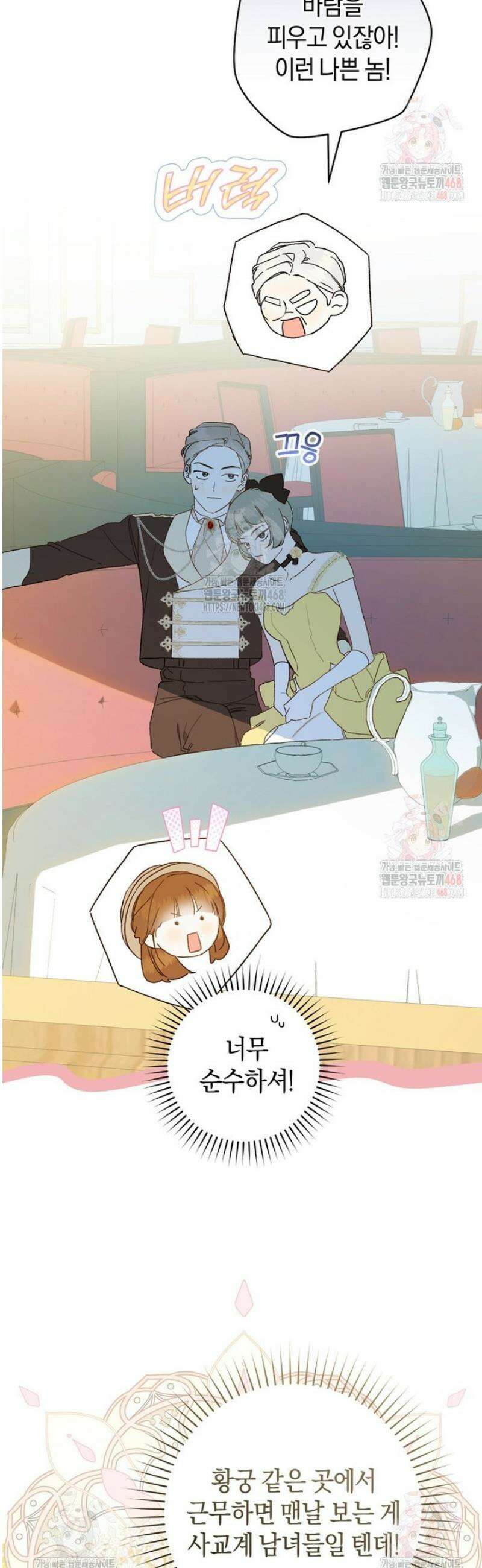 황제궁 옆 마로니에 농장 91화 4