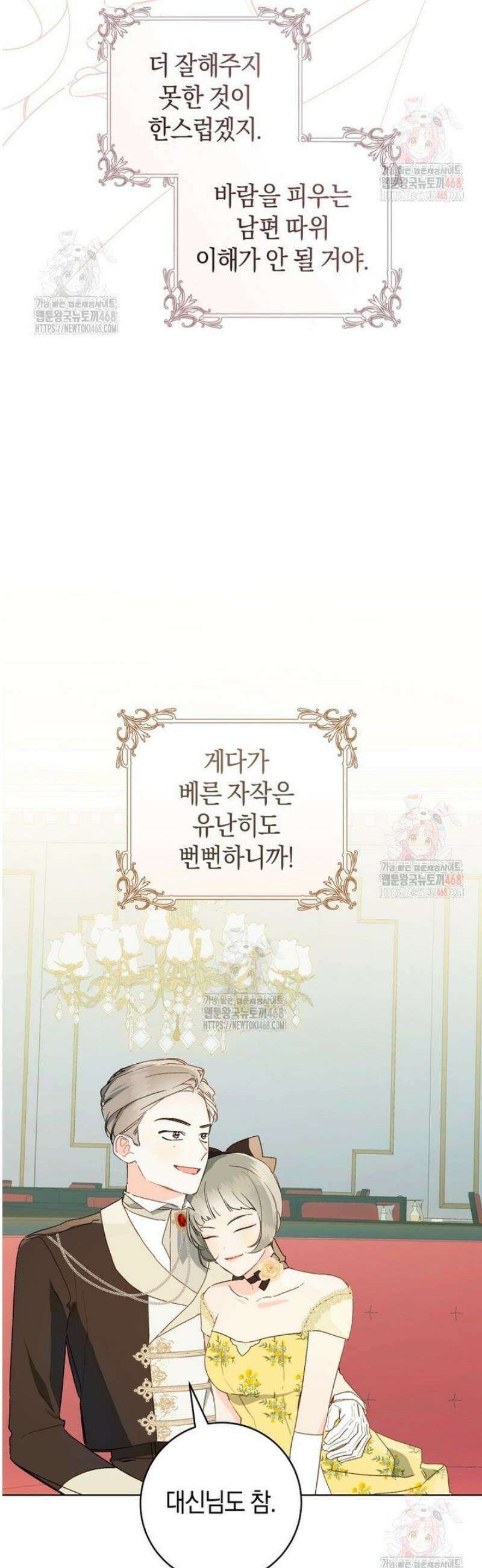 황제궁 옆 마로니에 농장 91화 8
