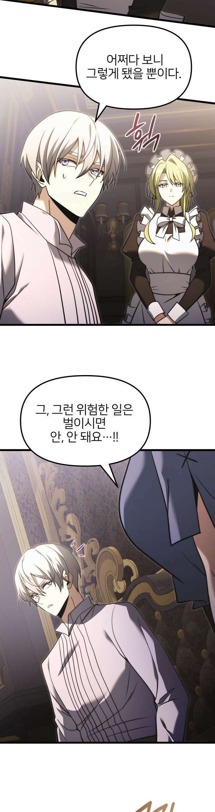 시한부 천재 암흑기사 - 2부 3화 로나 드 네로 5