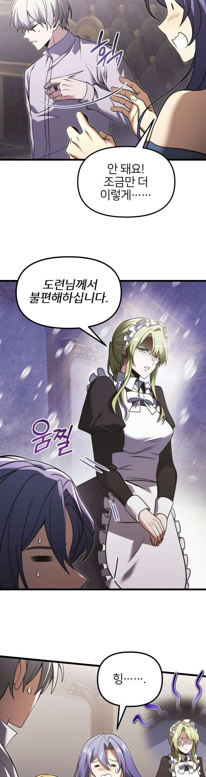 시한부 천재 암흑기사 - 2부 3화 로나 드 네로 7