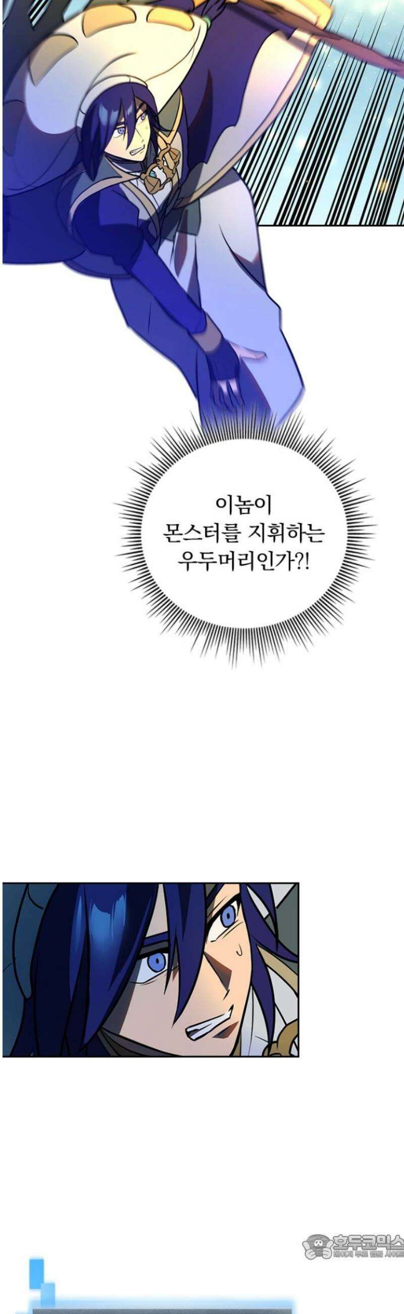 히든클래스 중력자로 최강을 노린다 87화: 황금 로브를 걸친 자 4