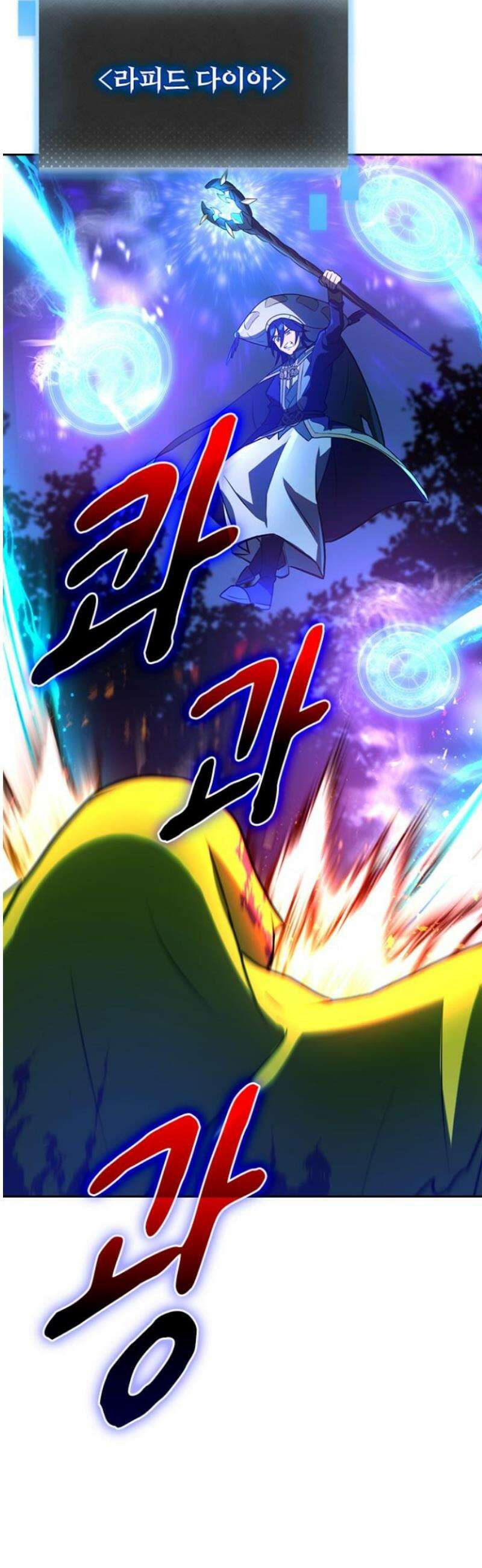 히든클래스 중력자로 최강을 노린다 87화: 황금 로브를 걸친 자 5