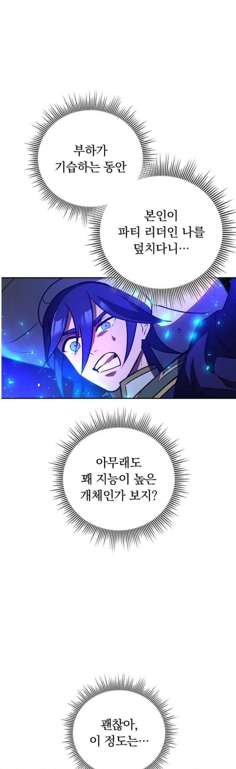 히든클래스 중력자로 최강을 노린다 87화: 황금 로브를 걸친 자 6