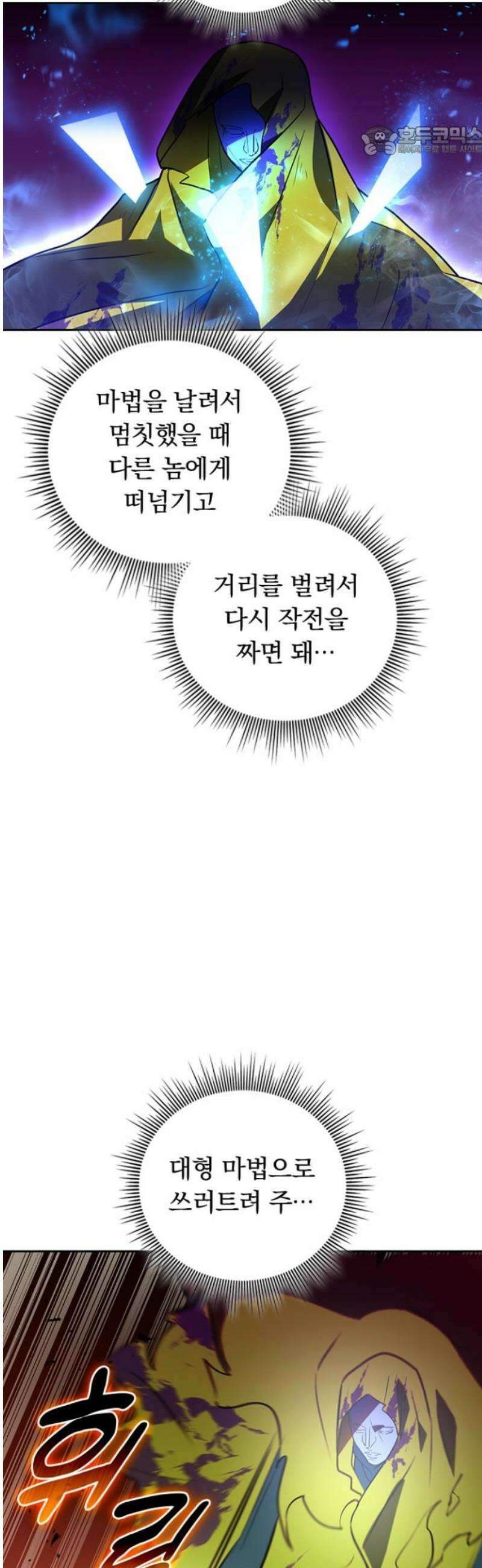 히든클래스 중력자로 최강을 노린다 87화: 황금 로브를 걸친 자 7