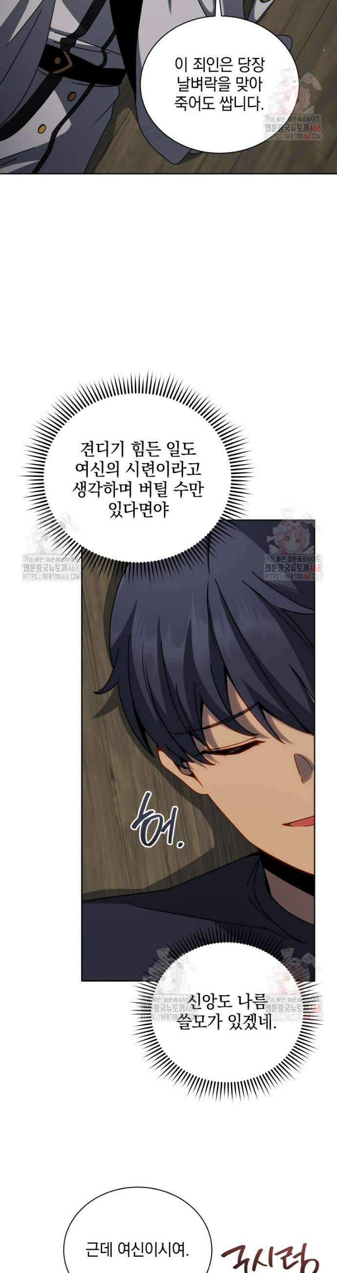 네크로맨서 학교의 소환천재 162화 4