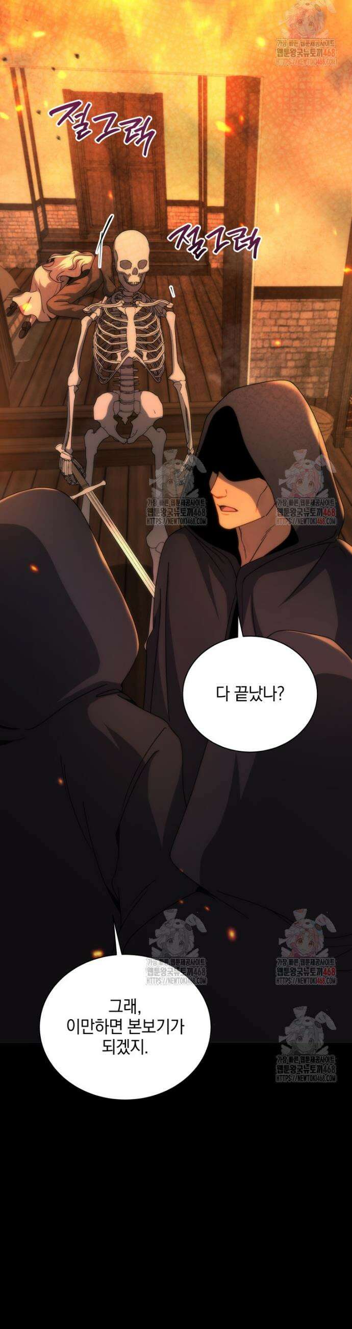 네크로맨서 학교의 소환천재 162화 21