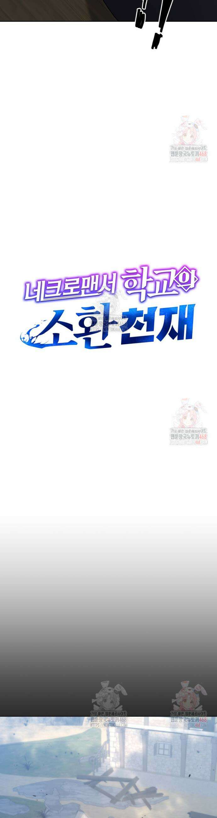 네크로맨서 학교의 소환천재 162화 25
