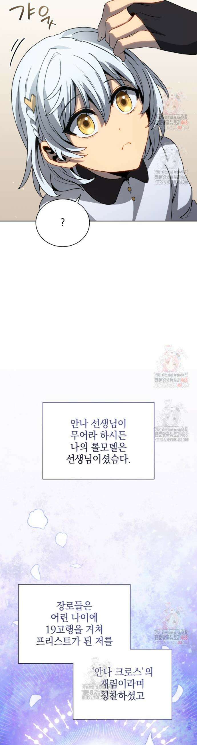 네크로맨서 학교의 소환천재 162화 43
