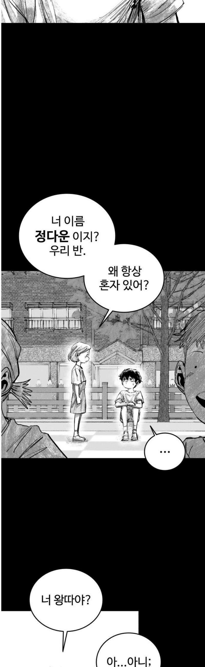 하이클래스 28화 정다운(3) 3