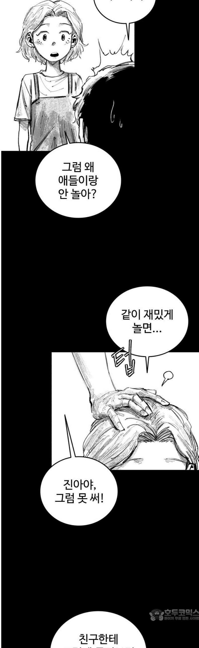 하이클래스 28화 정다운(3) 4