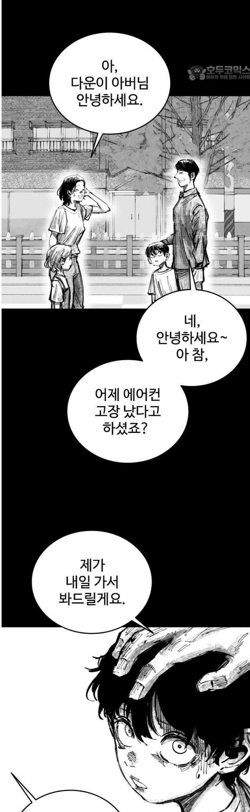 하이클래스 28화 정다운(3) 7