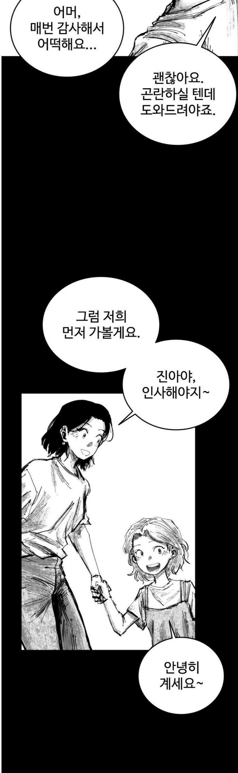 하이클래스 28화 정다운(3) 8