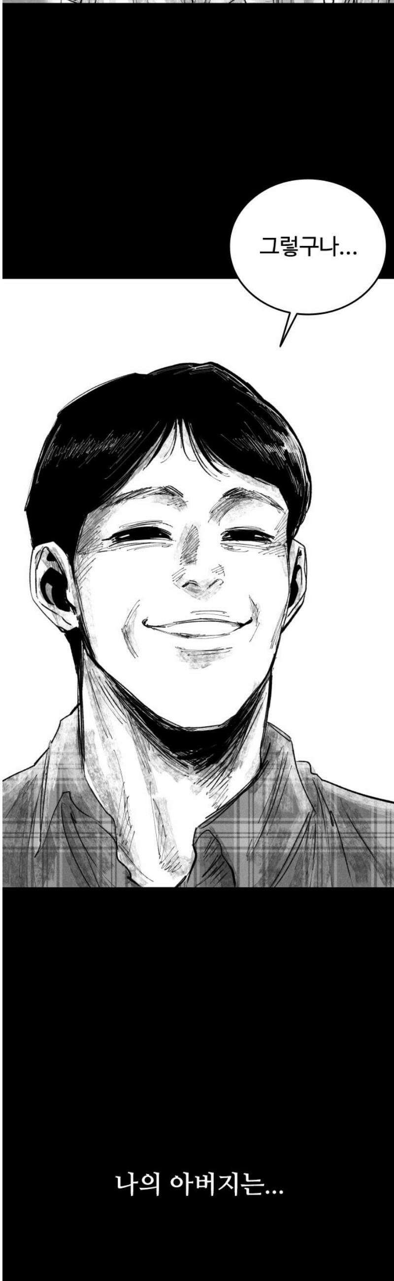 하이클래스 28화 정다운(3) 14