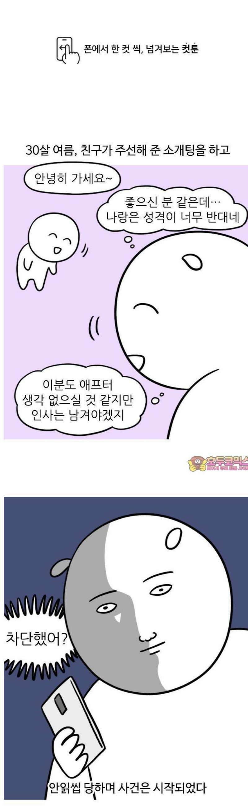 육아일기 5화 연락 1