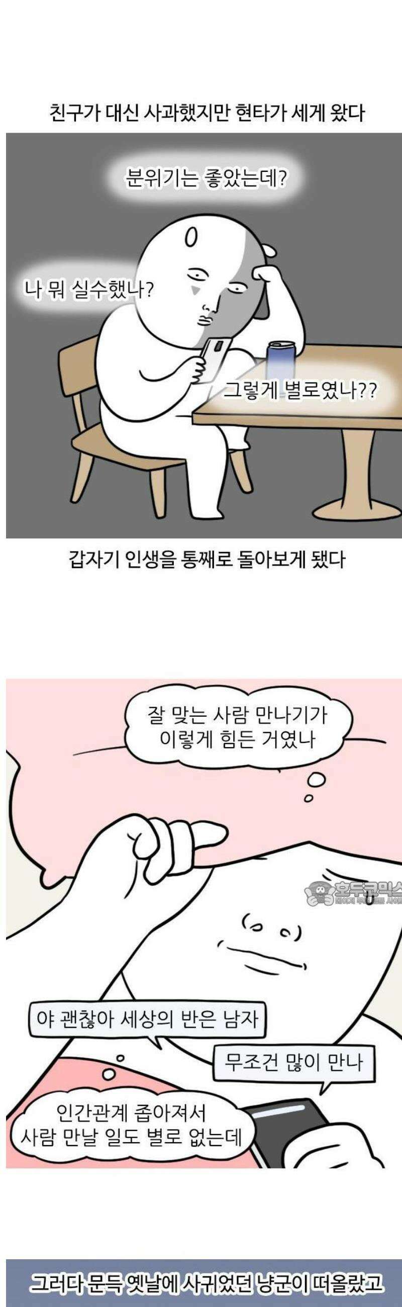 육아일기 5화 연락 2