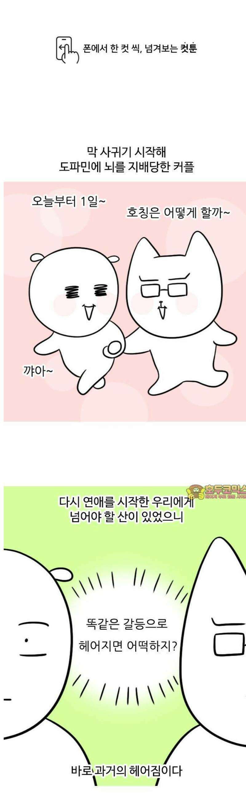 육아일기 6화 진도 1