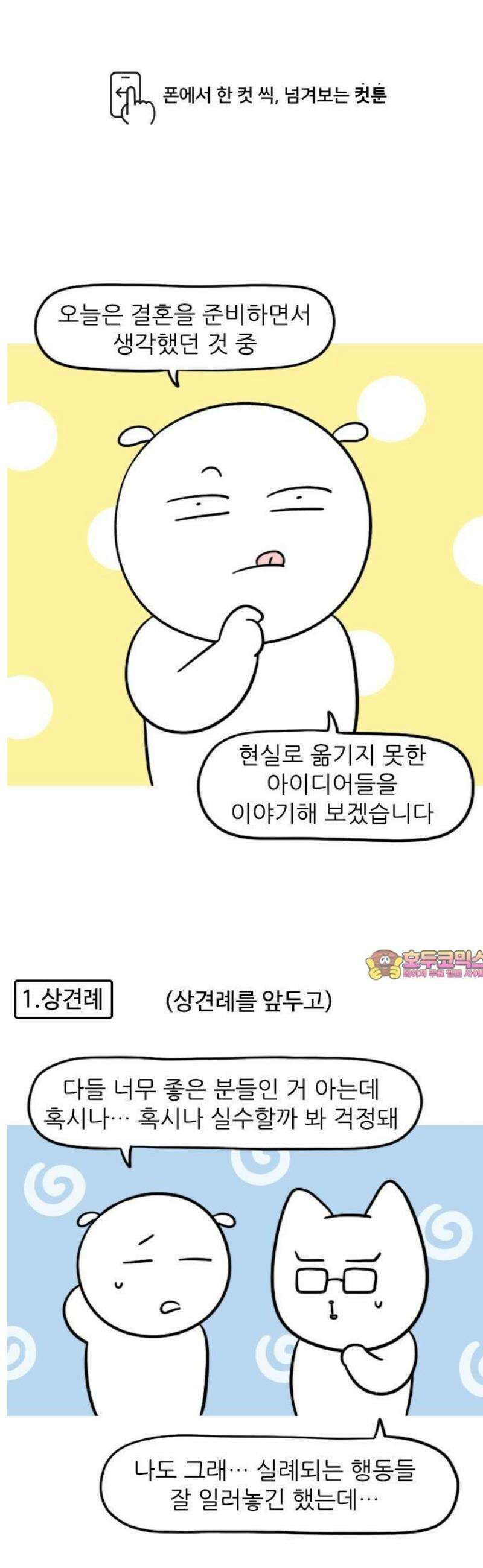 육아일기 21화 이런 결혼식은 어떨까 1