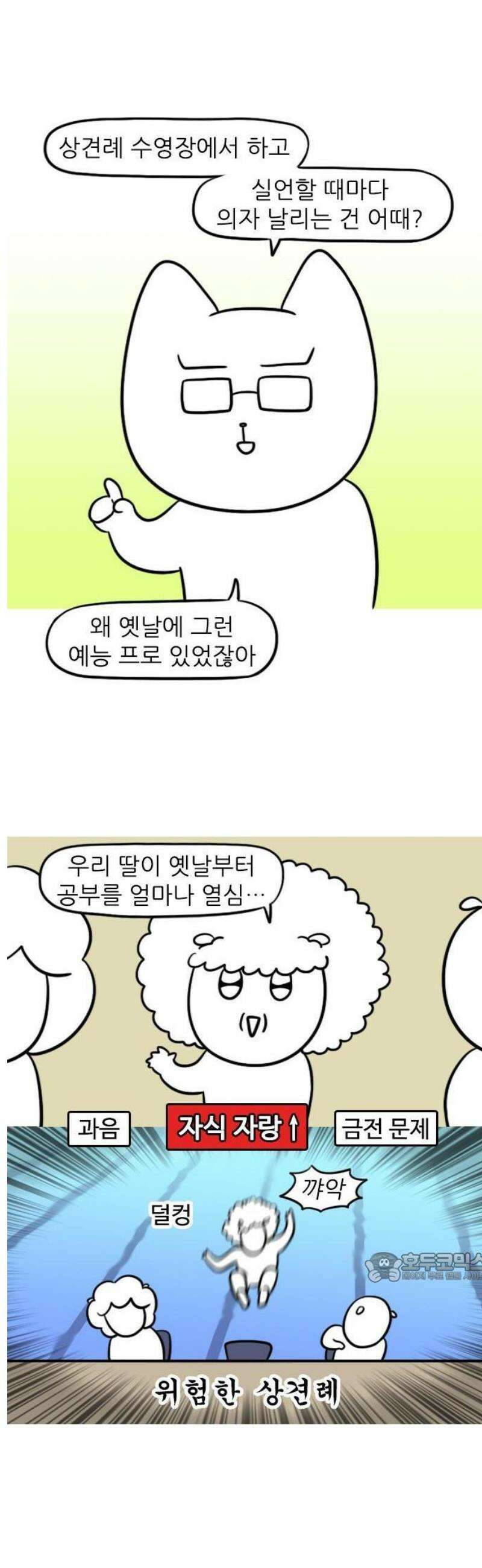 육아일기 21화 이런 결혼식은 어떨까 2