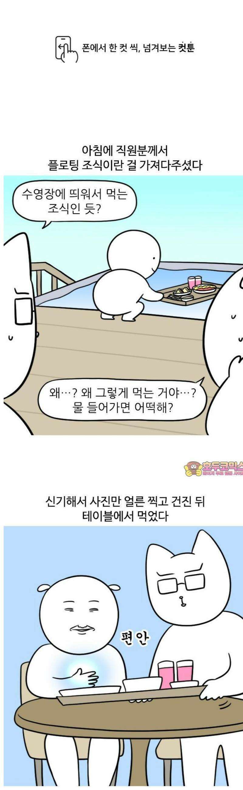 육아일기 31화 신혼여행(2) 1