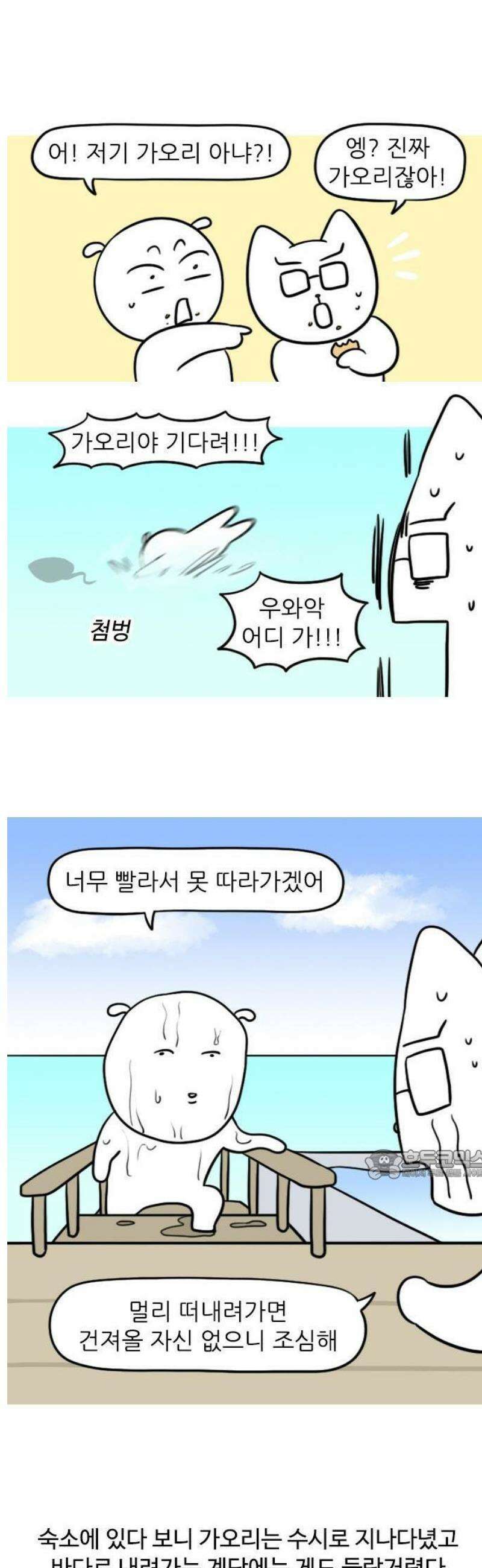육아일기 31화 신혼여행(2) 2
