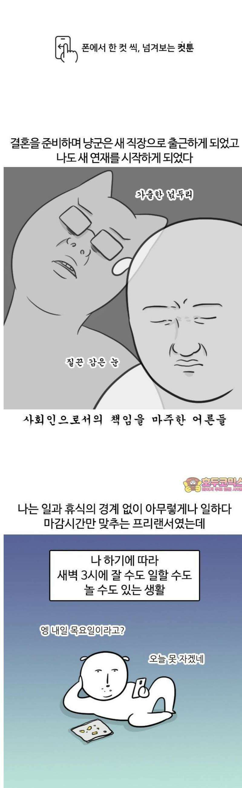 육아일기 38화 생활패턴 맞추기 1