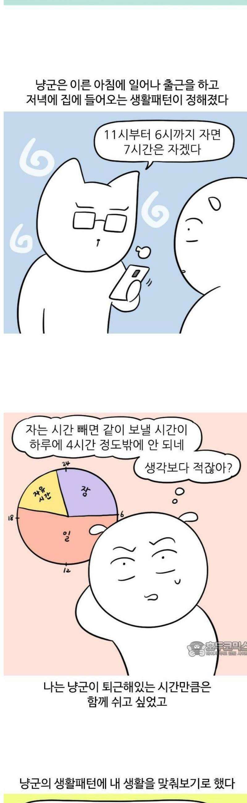 육아일기 38화 생활패턴 맞추기 2