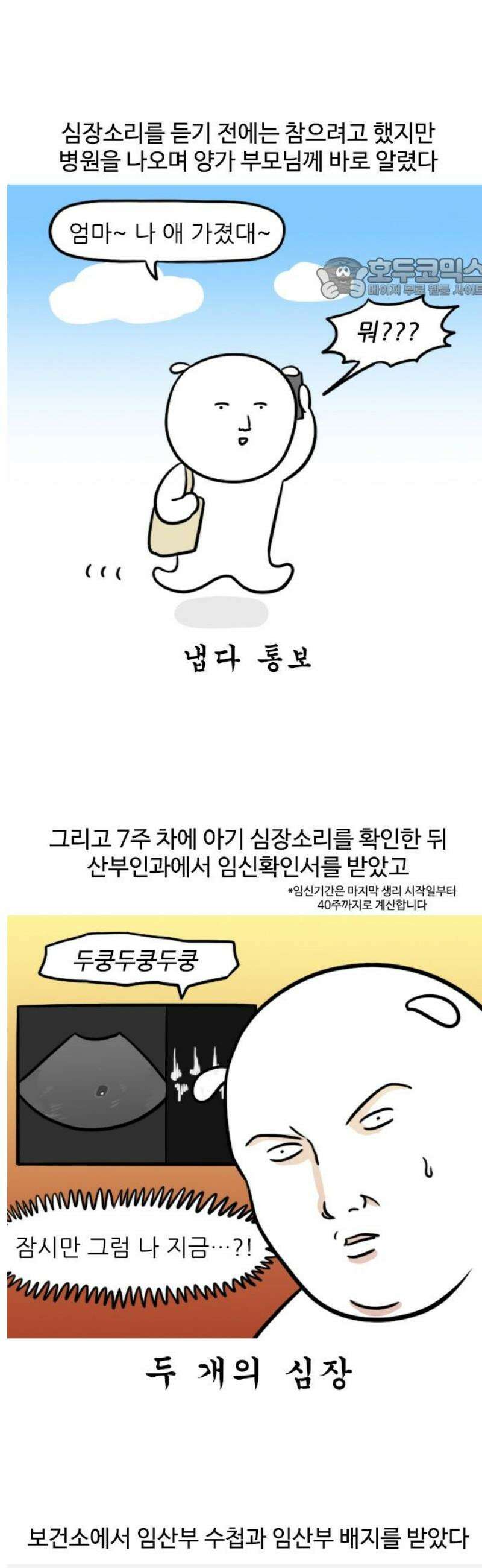 육아일기 48화 입덧(1) 2
