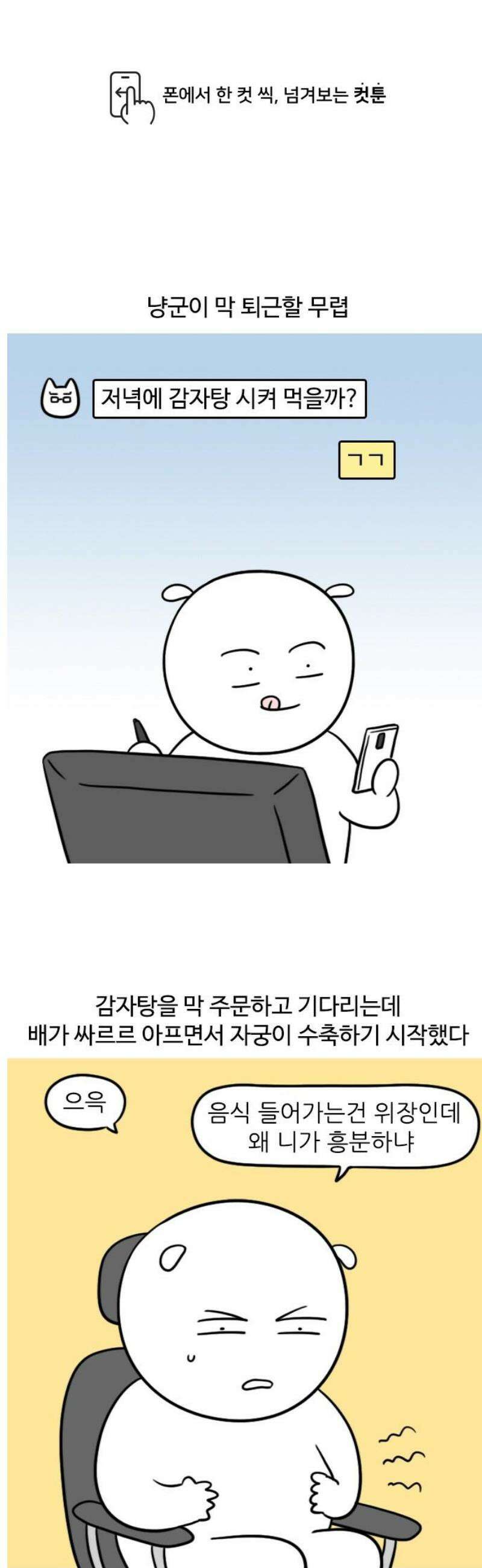 육아일기 58화 조기 진통 1