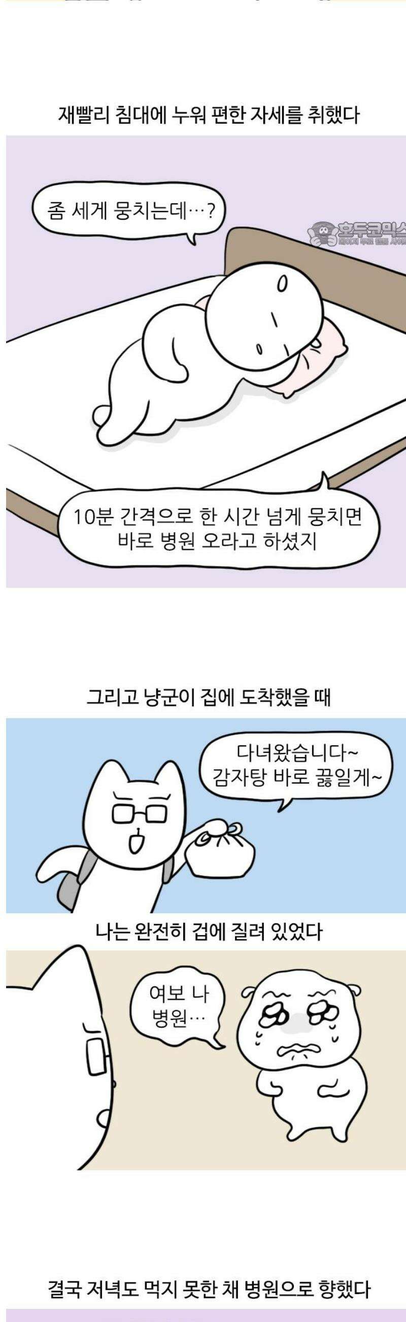 육아일기 58화 조기 진통 2