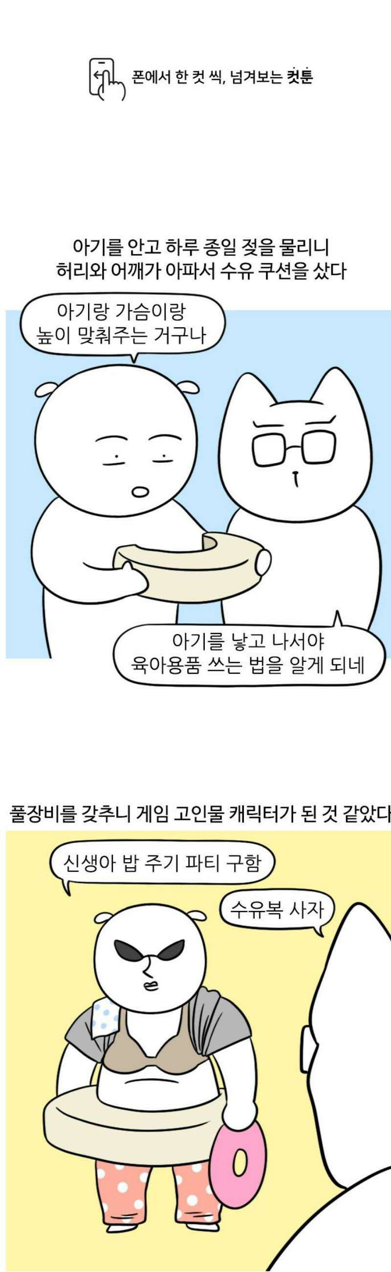 육아일기 71화 모유수유(2) 1