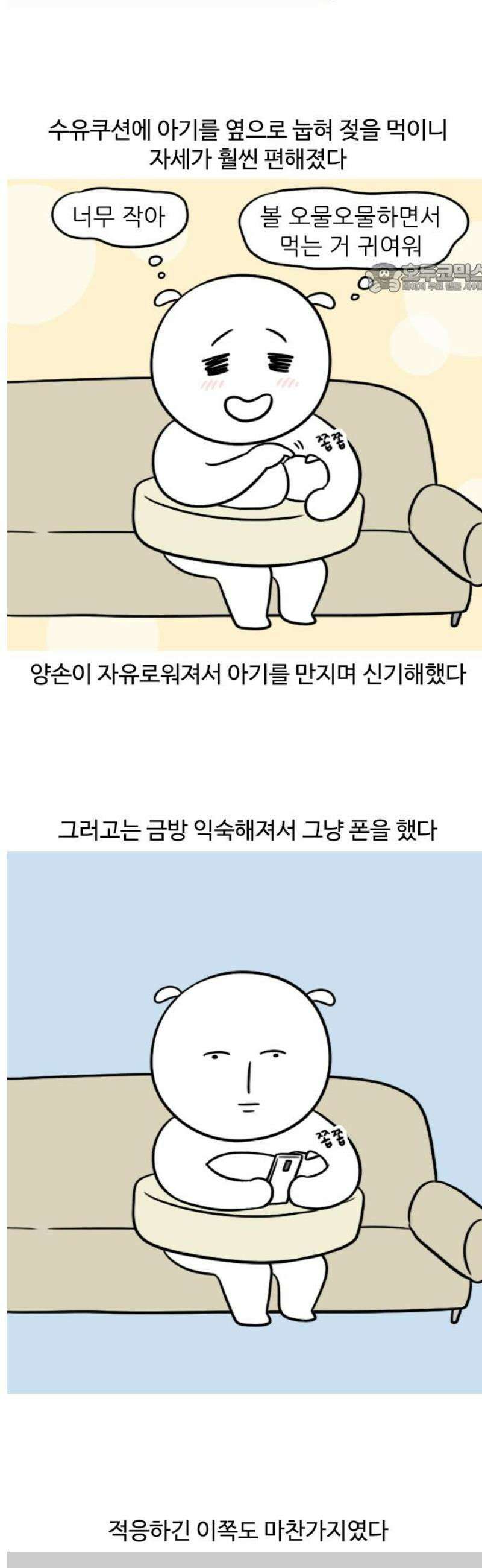 육아일기 71화 모유수유(2) 2