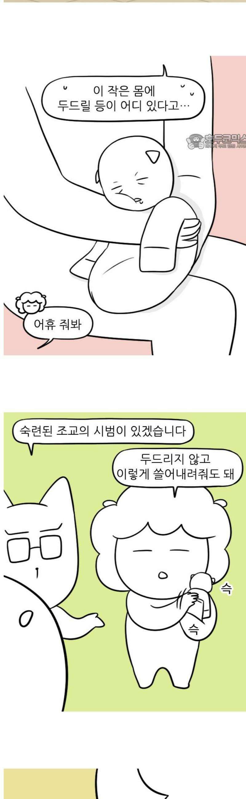 육아일기 77화 트림 2