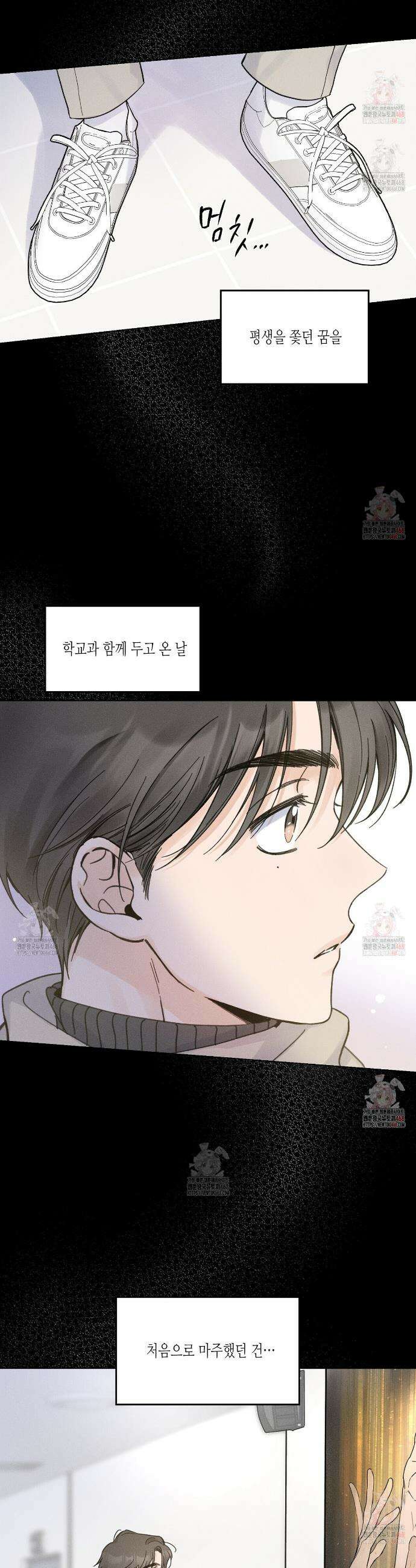손끝에 닿는 점 3화 3