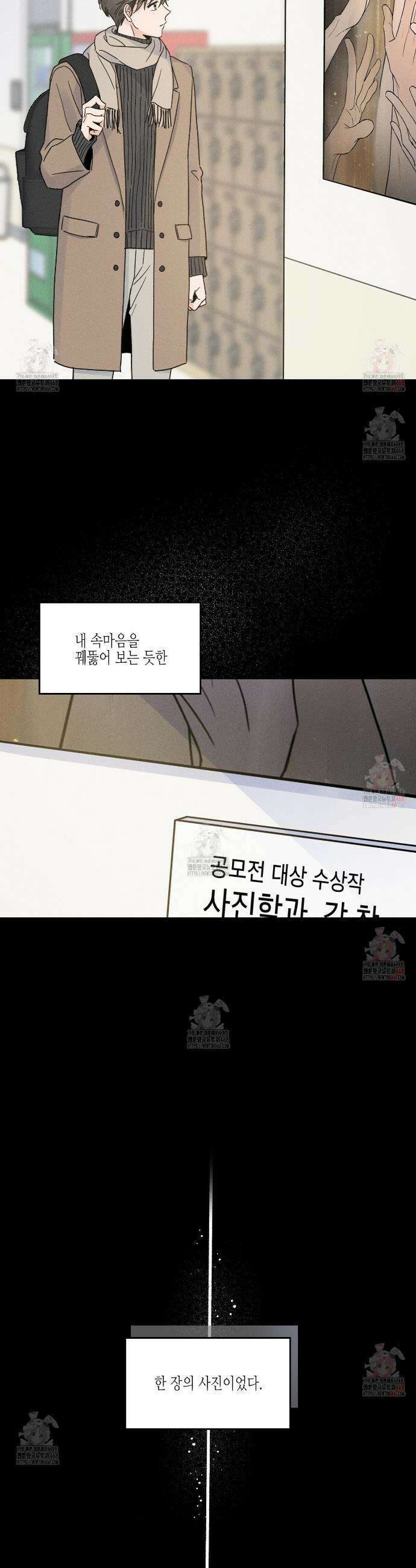 손끝에 닿는 점 3화 4