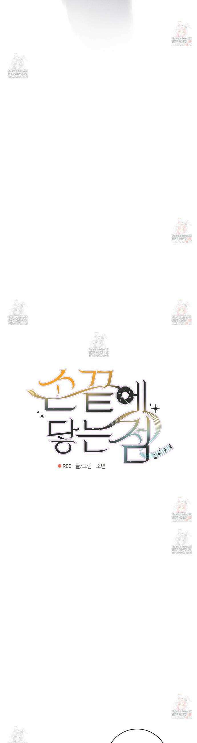 손끝에 닿는 점 3화 6