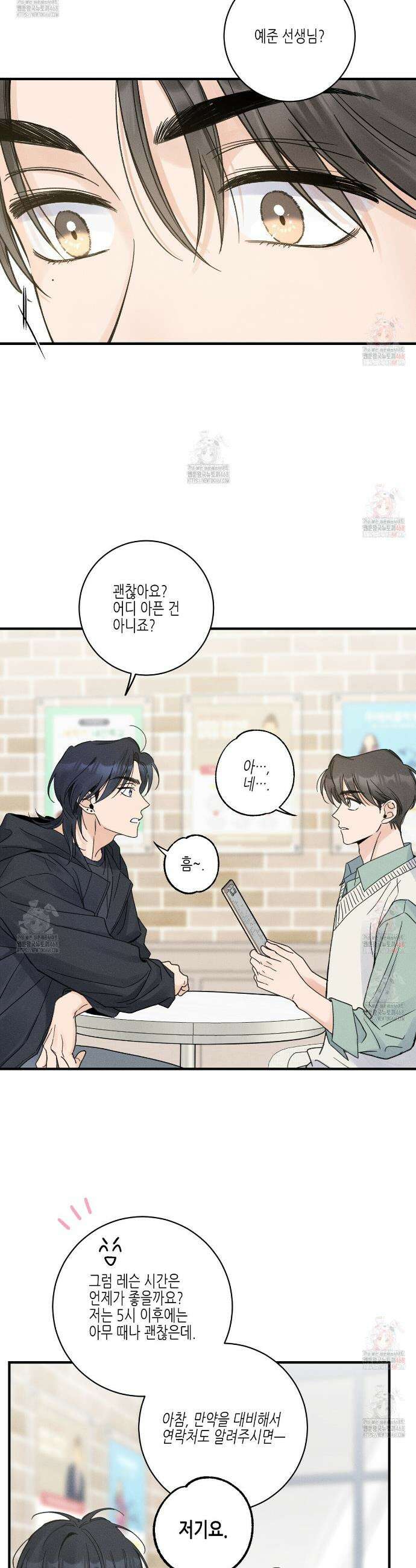 손끝에 닿는 점 3화 7