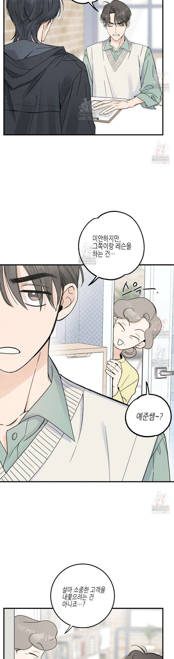 손끝에 닿는 점 3화 8