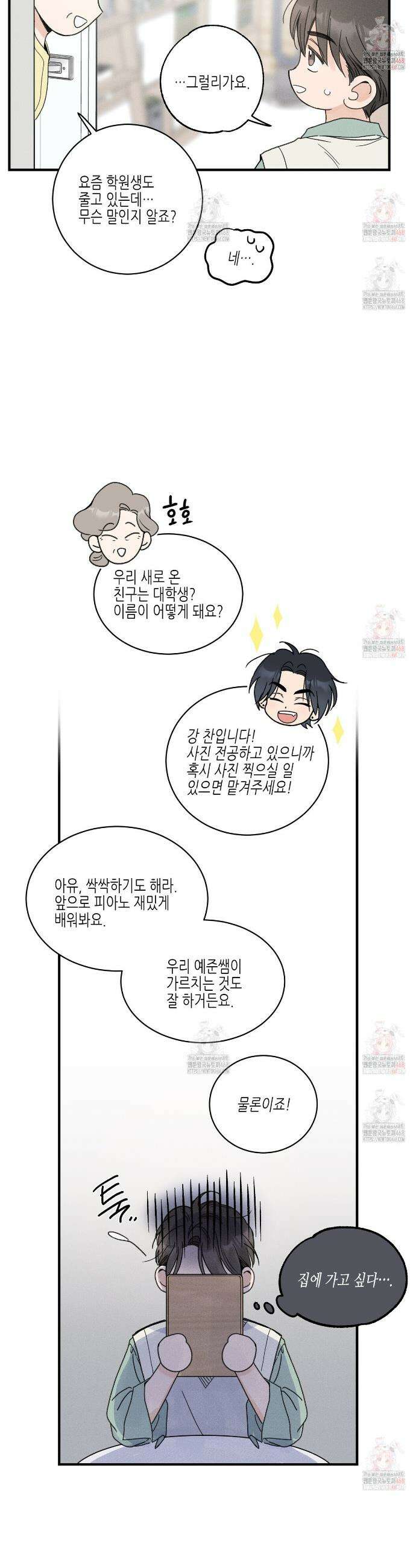 손끝에 닿는 점 3화 9