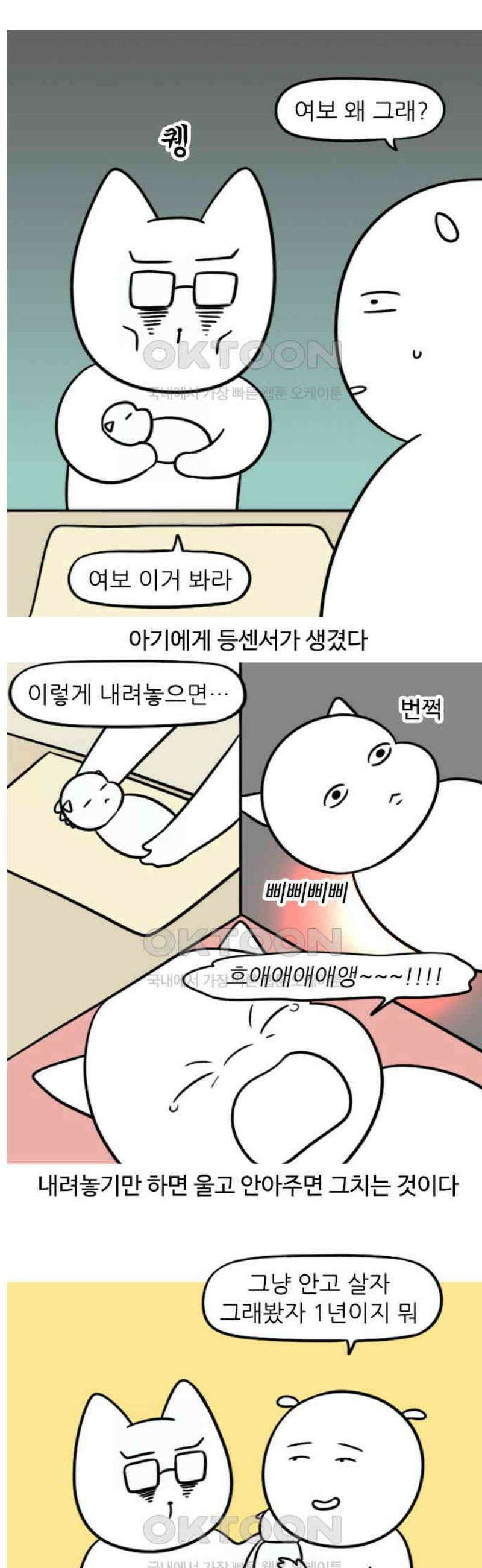육아일기 84화 한밤중의 데이트 1