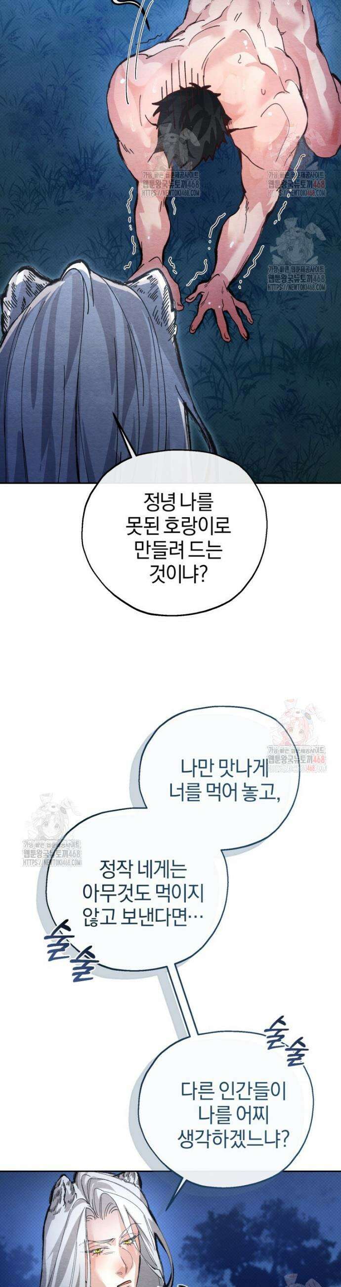 고전에서의 떡 활용법 호랑이를 중심으로 3화 10