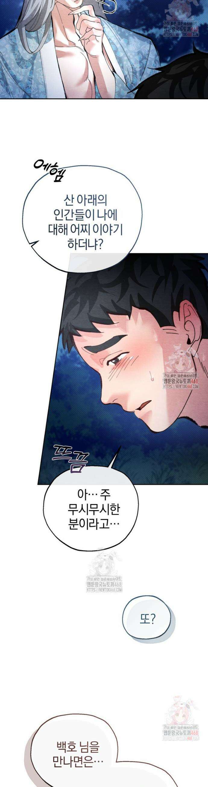 고전에서의 떡 활용법 호랑이를 중심으로 3화 11
