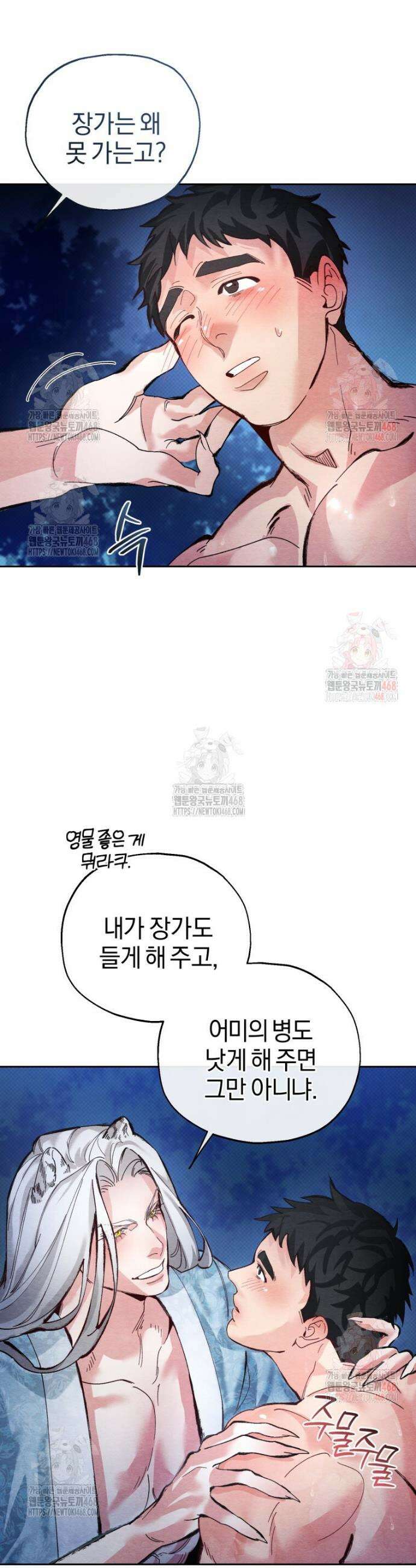 고전에서의 떡 활용법 호랑이를 중심으로 3화 13