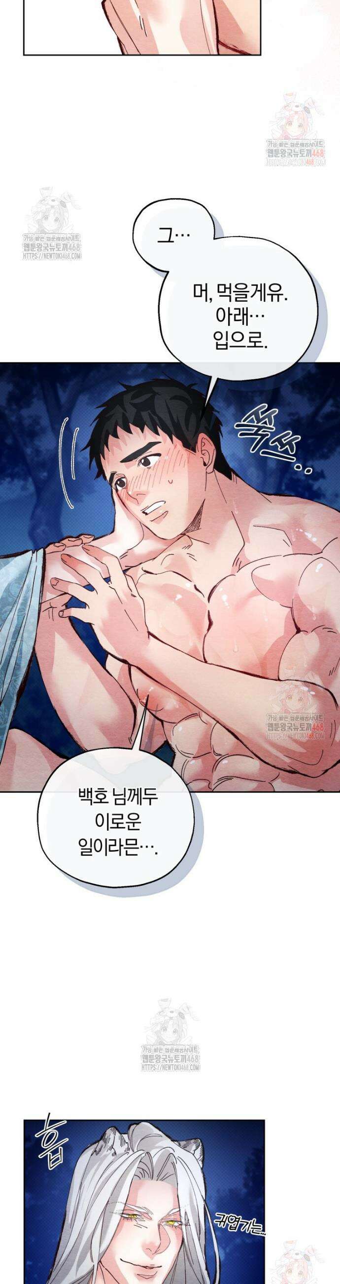 고전에서의 떡 활용법 호랑이를 중심으로 3화 16