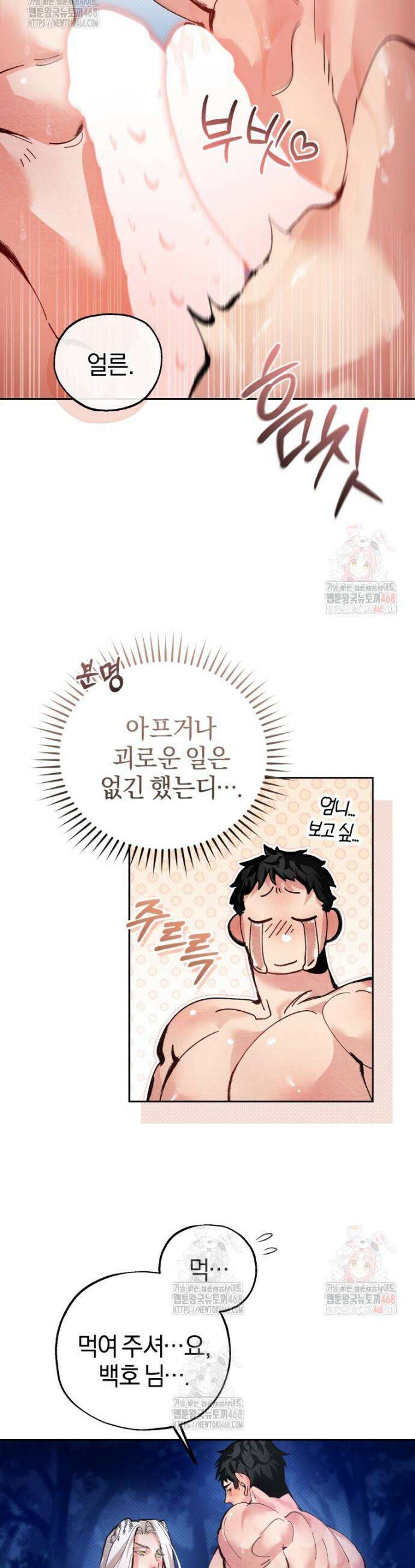 고전에서의 떡 활용법 호랑이를 중심으로 3화 19