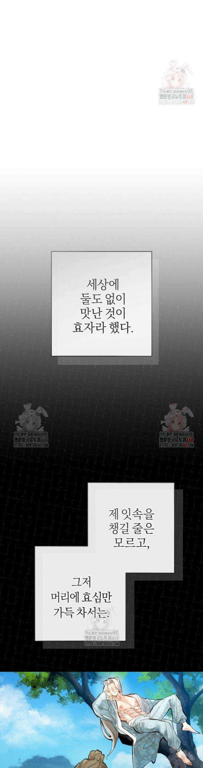 고전에서의 떡 활용법 호랑이를 중심으로 3화 28
