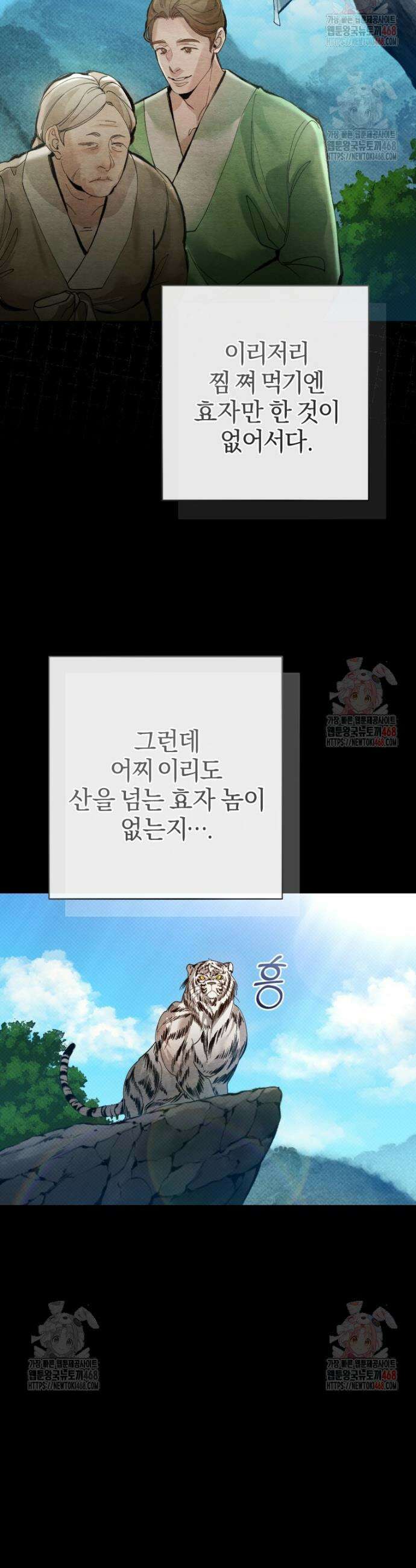 고전에서의 떡 활용법 호랑이를 중심으로 3화 29