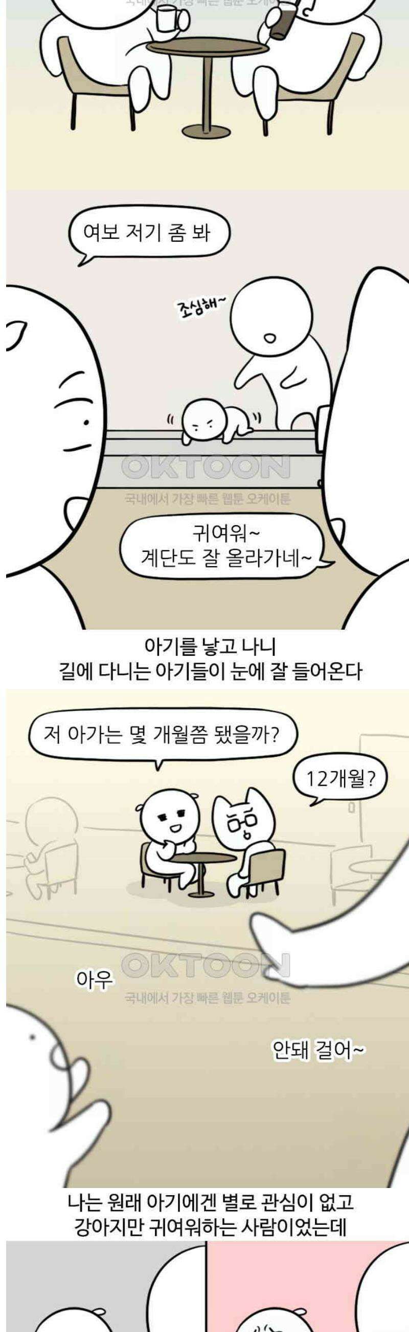 육아일기 89화 2개월쯤 2
