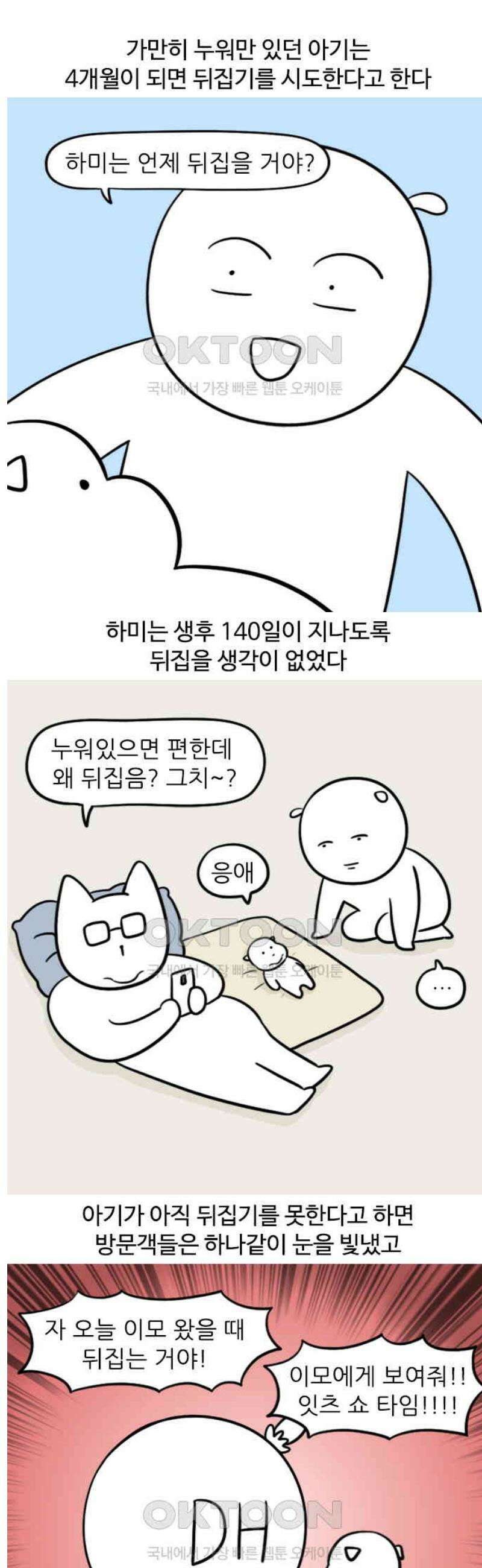 육아일기 94화 첫 뒤집기 1