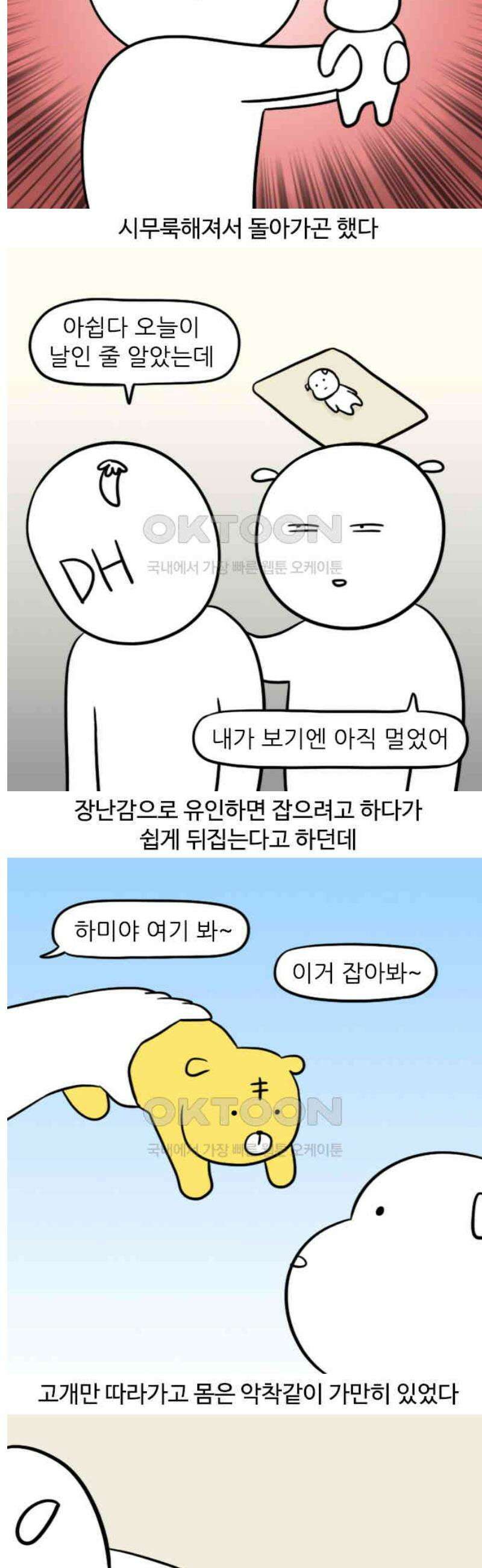 육아일기 94화 첫 뒤집기 2